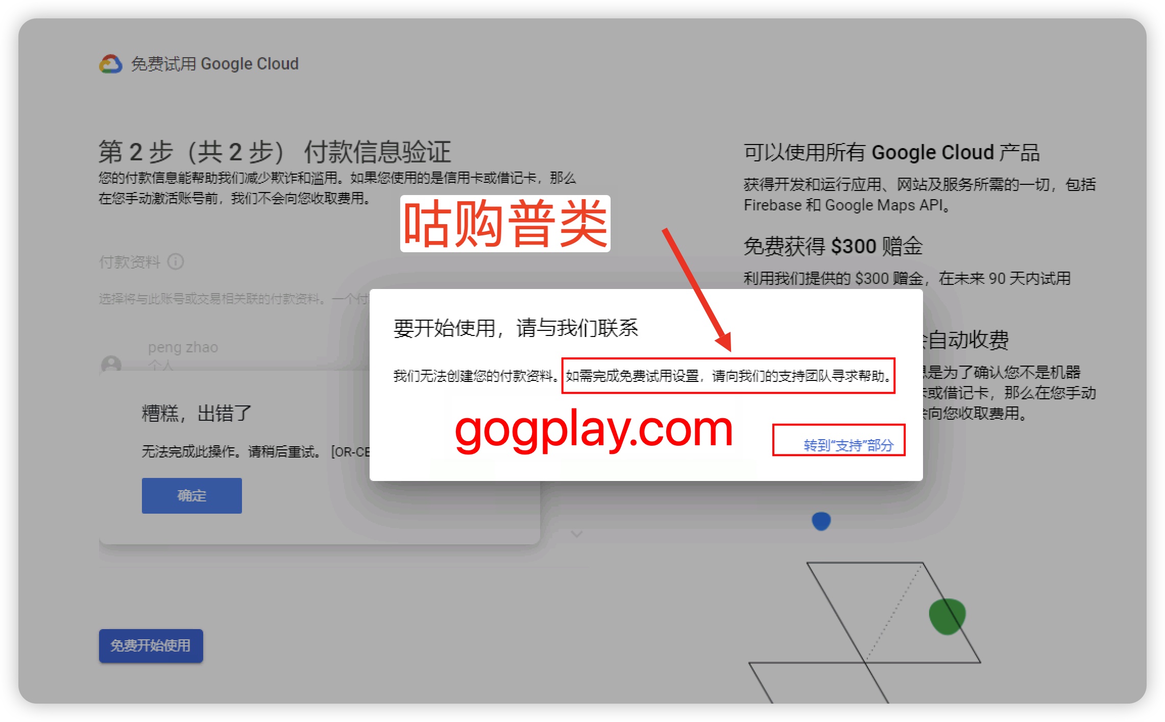 GCP No podemos crear su perfil de pago, código de error OR-CBAT-15, solicite ayuda a nuestro equipo de soporte